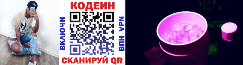 Кодеиновый сироп Lean Purple Drank  Харовск 